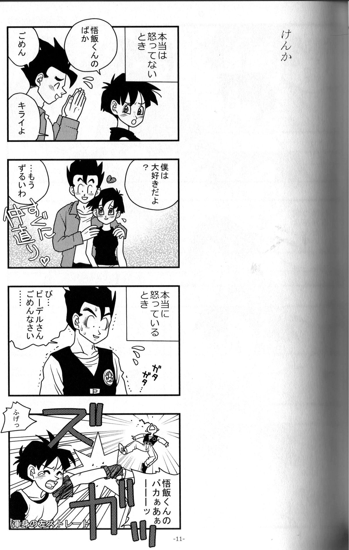 Ai no Bakudan page 10 full