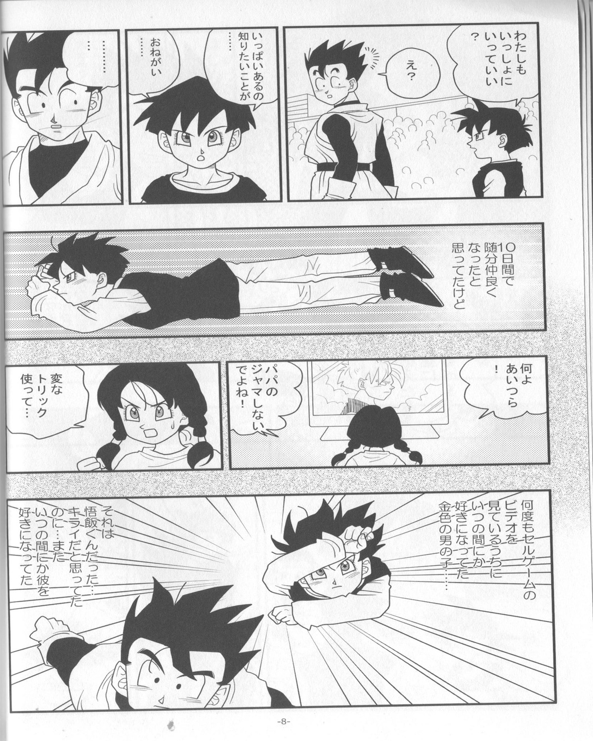 Ai no Bakudan page 7 full