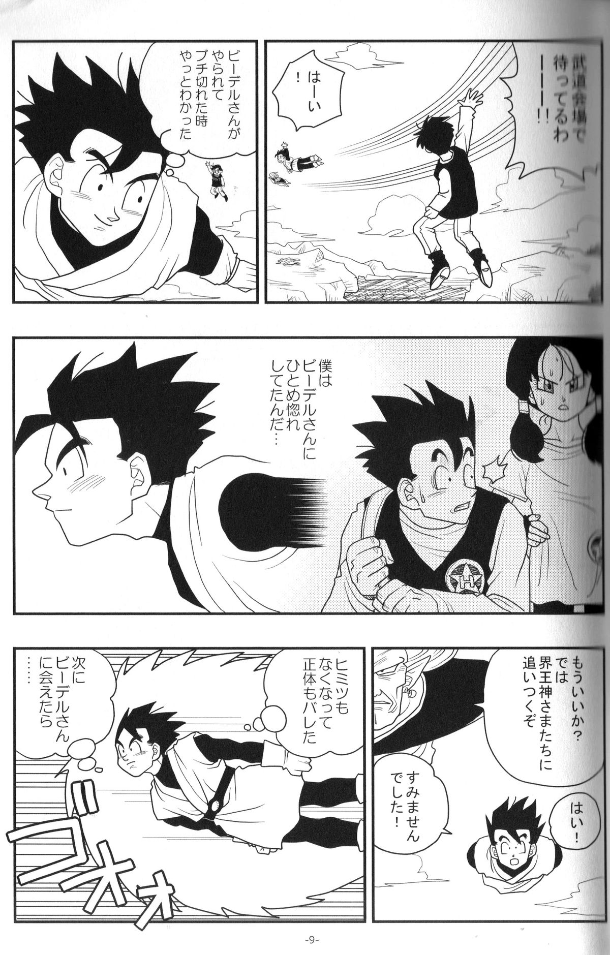Ai no Bakudan page 8 full