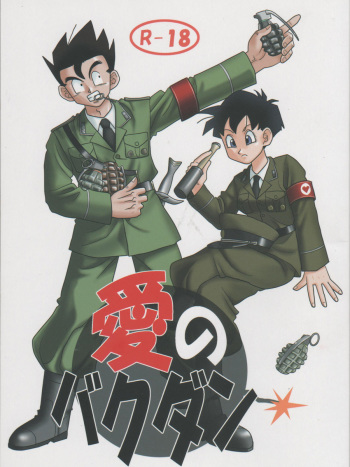Ai no Bakudan cover