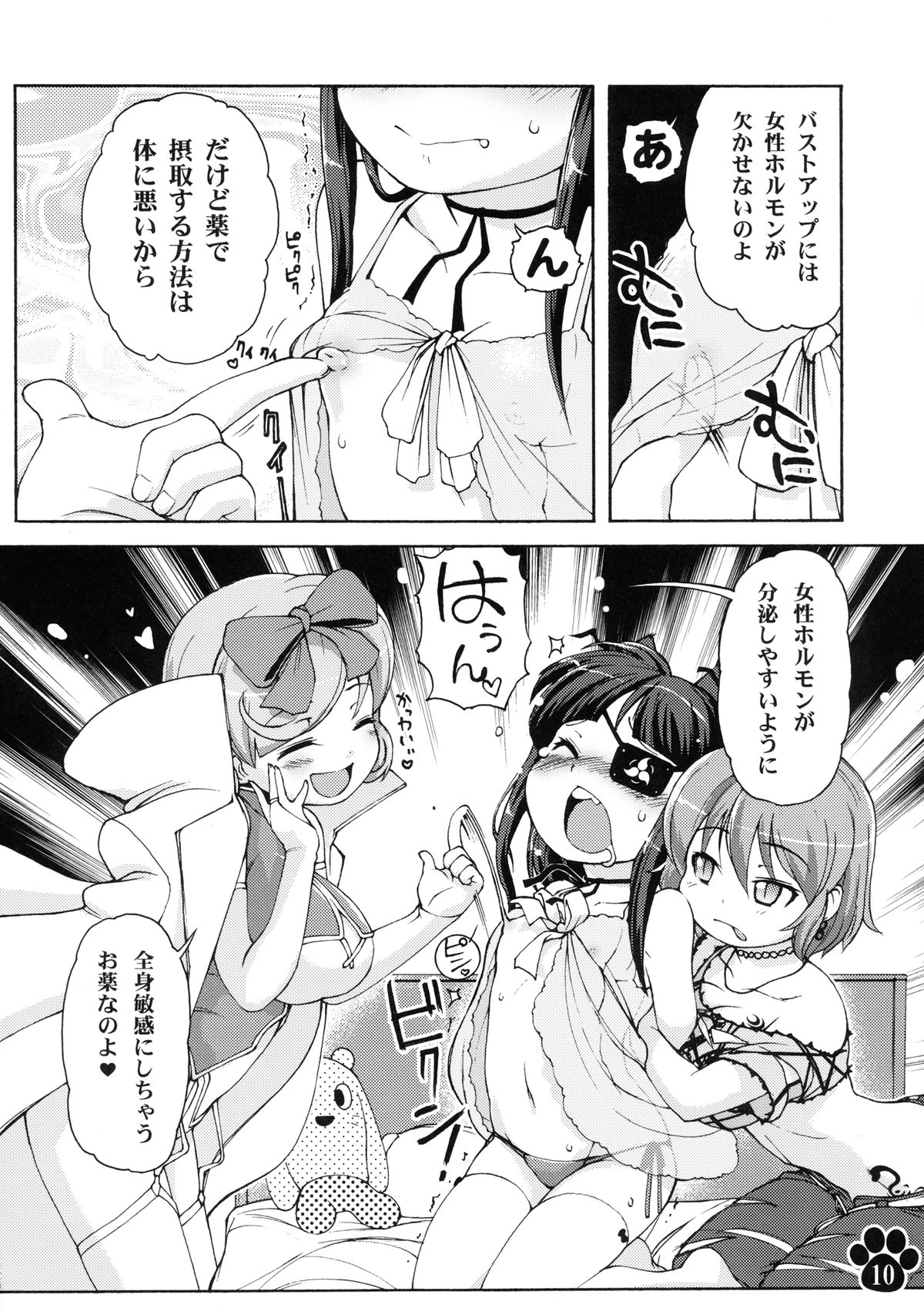 Datsu Okochama Sengen!! page 10 full