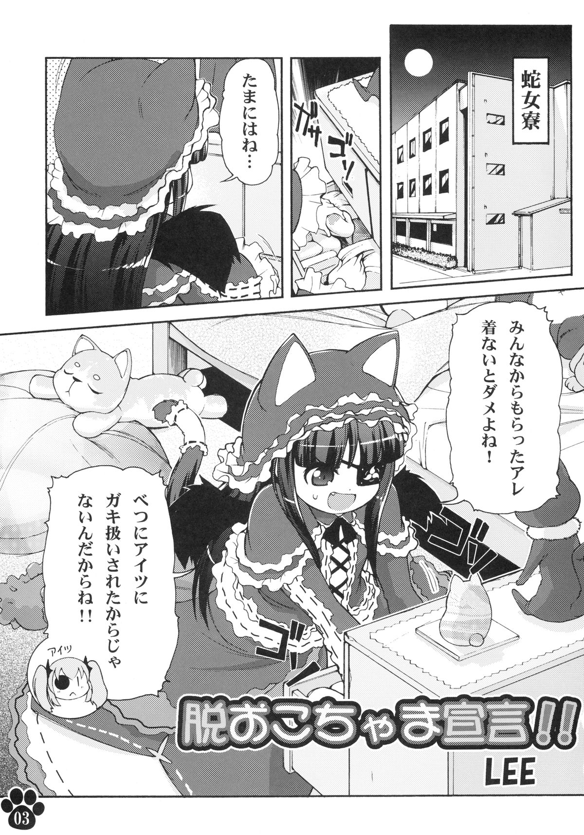 Datsu Okochama Sengen!! page 3 full