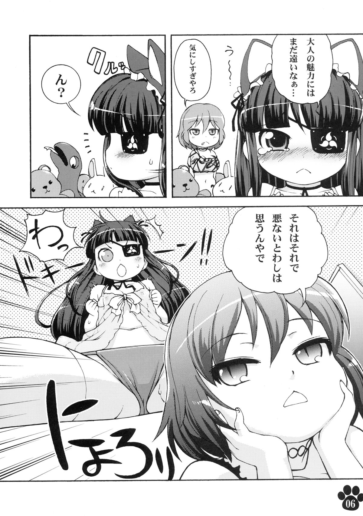 Datsu Okochama Sengen!! page 6 full