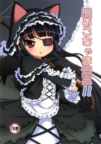 Datsu Okochama Sengen!! cover
