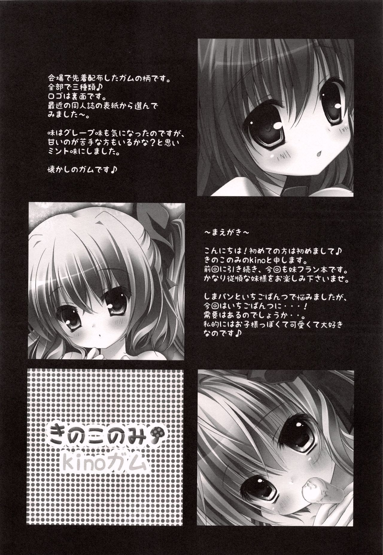 Imouto Itazura Flan-chan page 3 full