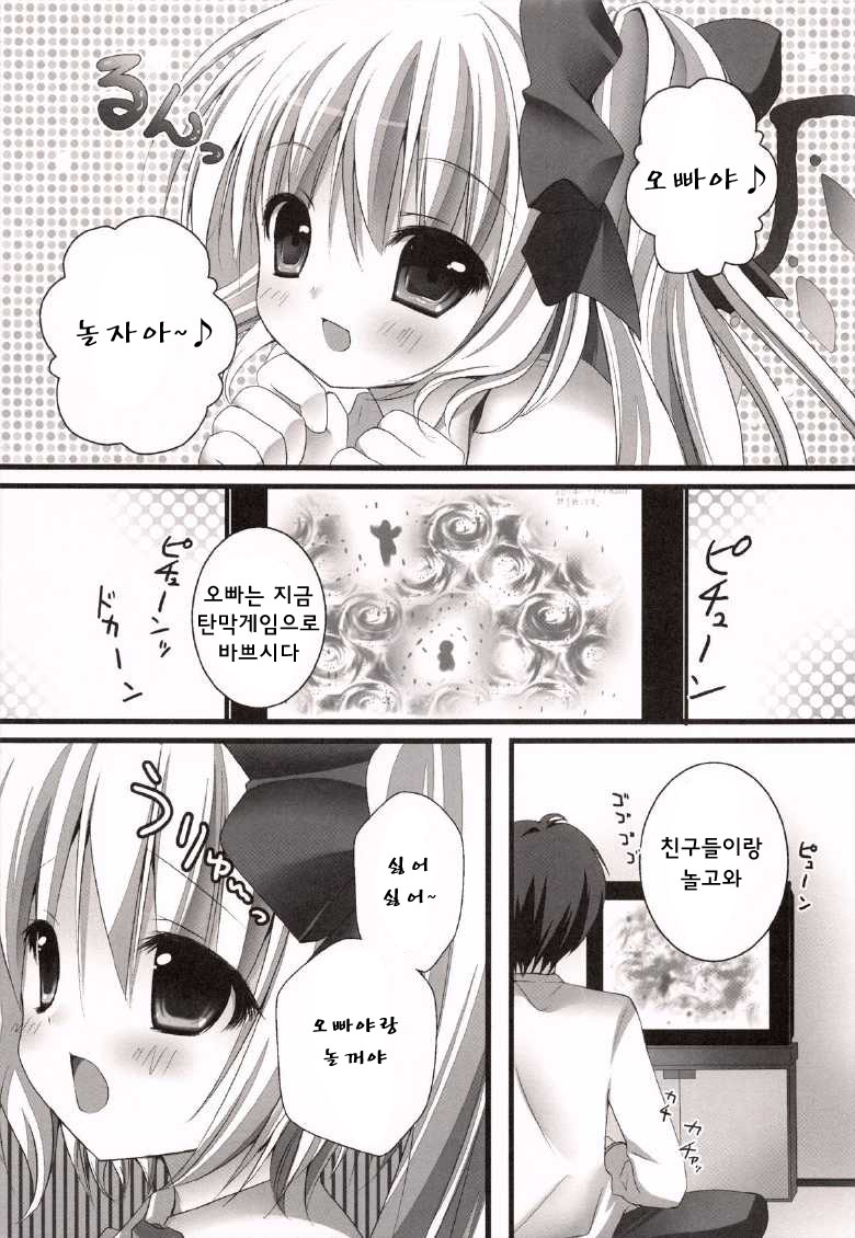 Imouto Itazura Flan-chan page 4 full