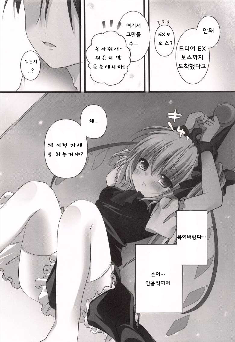 Imouto Itazura Flan-chan page 5 full