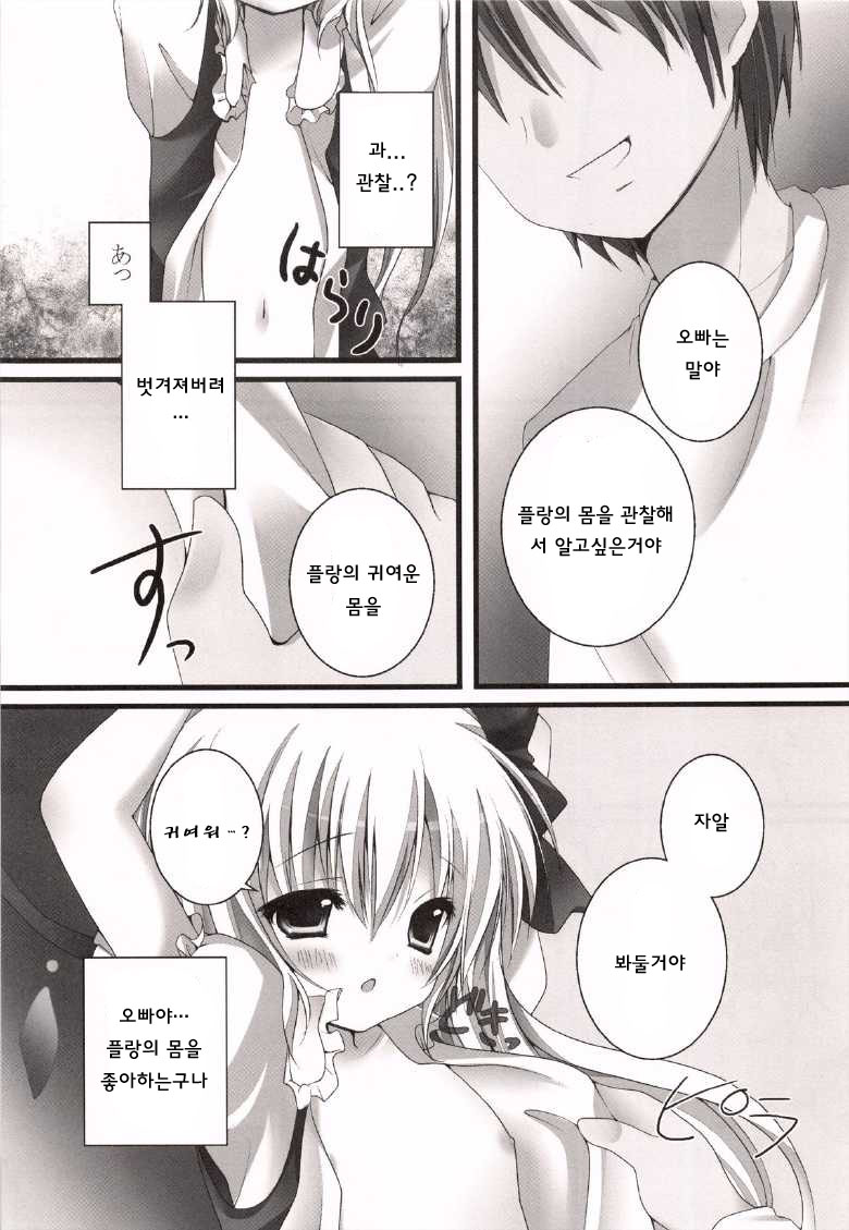 Imouto Itazura Flan-chan page 6 full