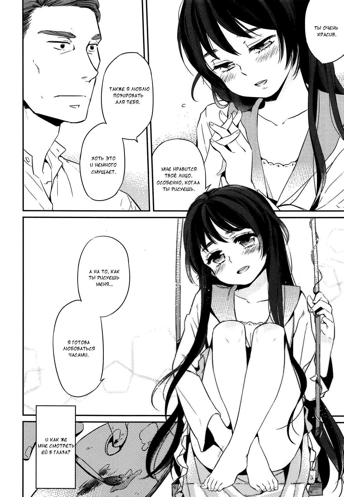 Eien no Shouzou | Portrait of Eternal page 8 full