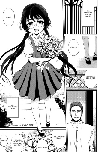 Eien no Shouzou | Portrait of Eternal cover