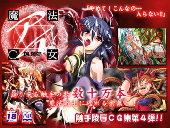 Hanken Chara Shokushu Ryoujoku CG Collection No. 04 Mahou Shoujo Ai HaHa CG Syu cover