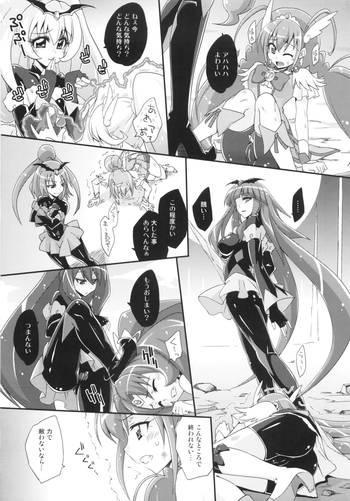 BADEND vs HAPPYEND page 4 full