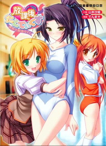 Houkago Tactics Yuuwaku no Bukatsu Time | After-school Tactics cover