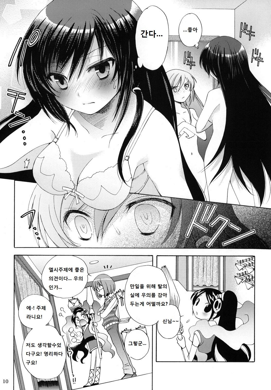 Nanjaku Shinan | 연약한 지도 page 10 full