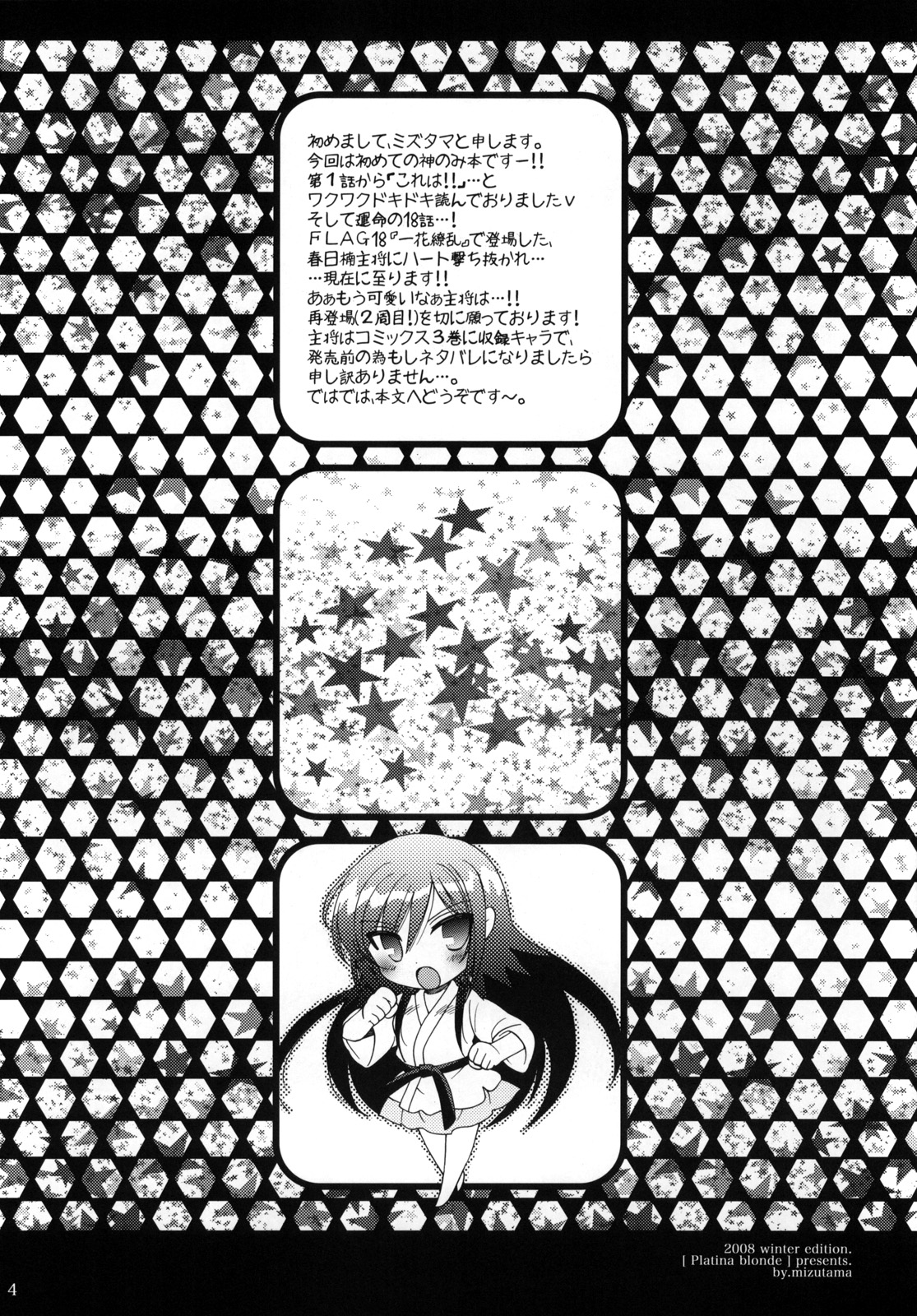 Nanjaku Shinan | 연약한 지도 page 4 full