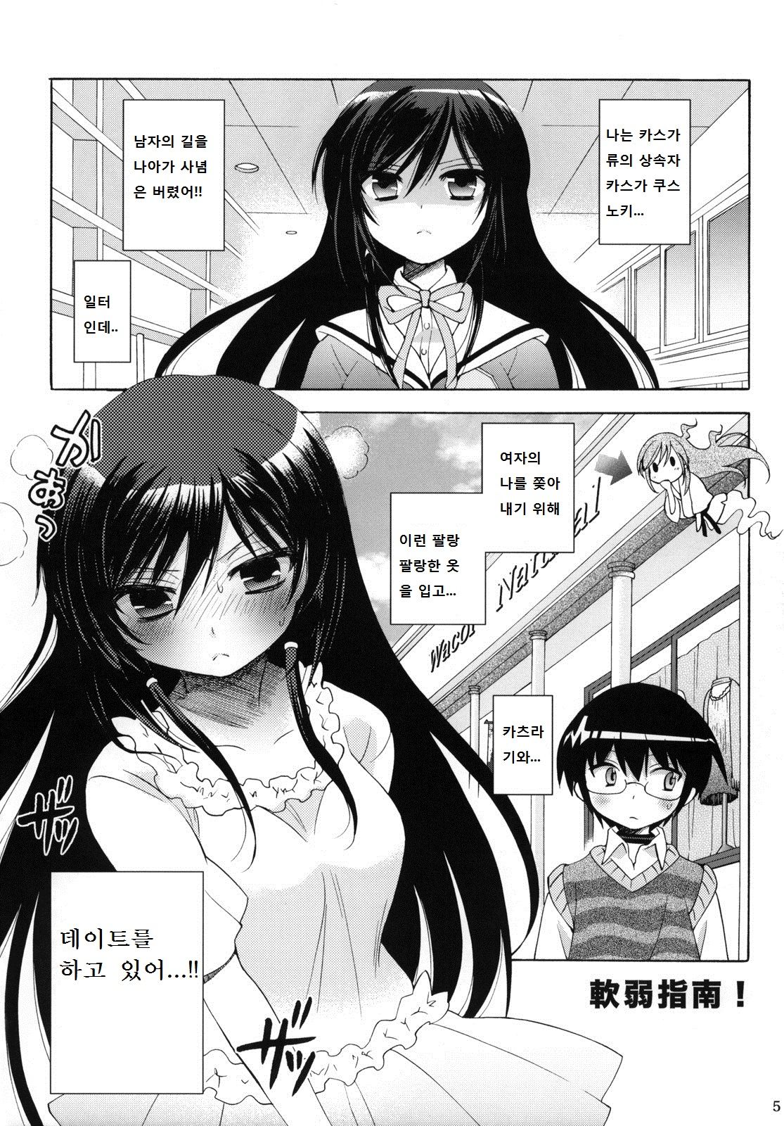 Nanjaku Shinan | 연약한 지도 page 5 full