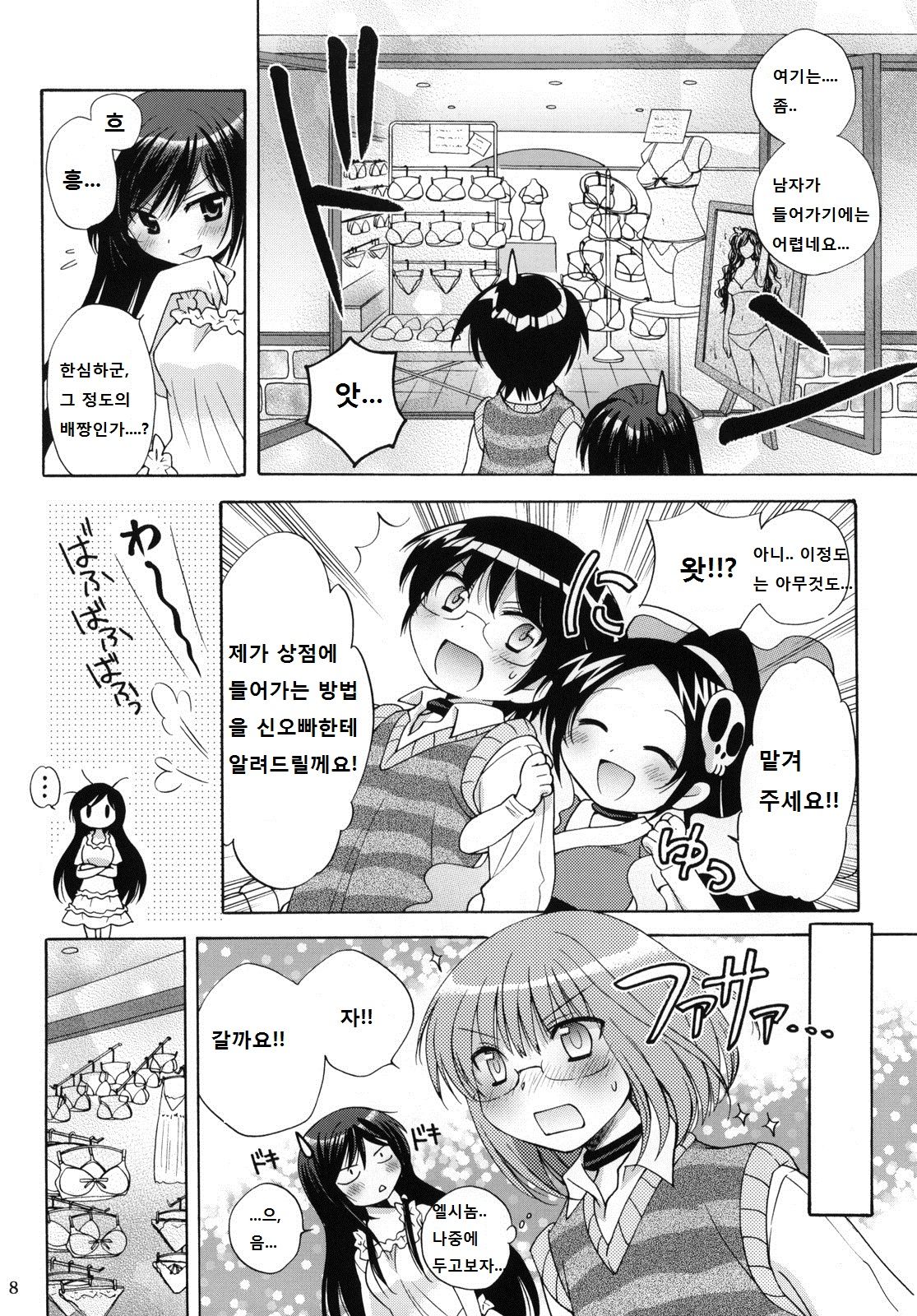 Nanjaku Shinan | 연약한 지도 page 8 full