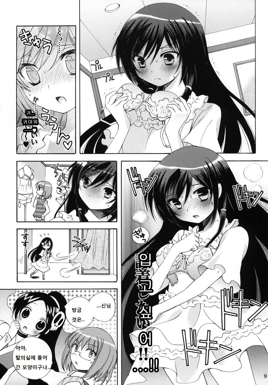 Nanjaku Shinan | 연약한 지도 page 9 full