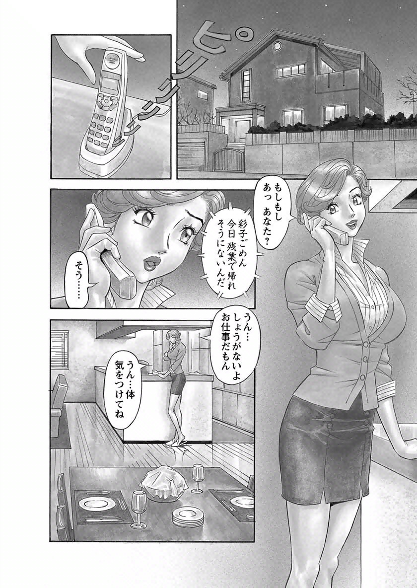 Binyuchousain Ayako page 6 full