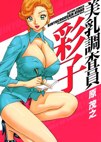 Binyuchousain Ayako cover