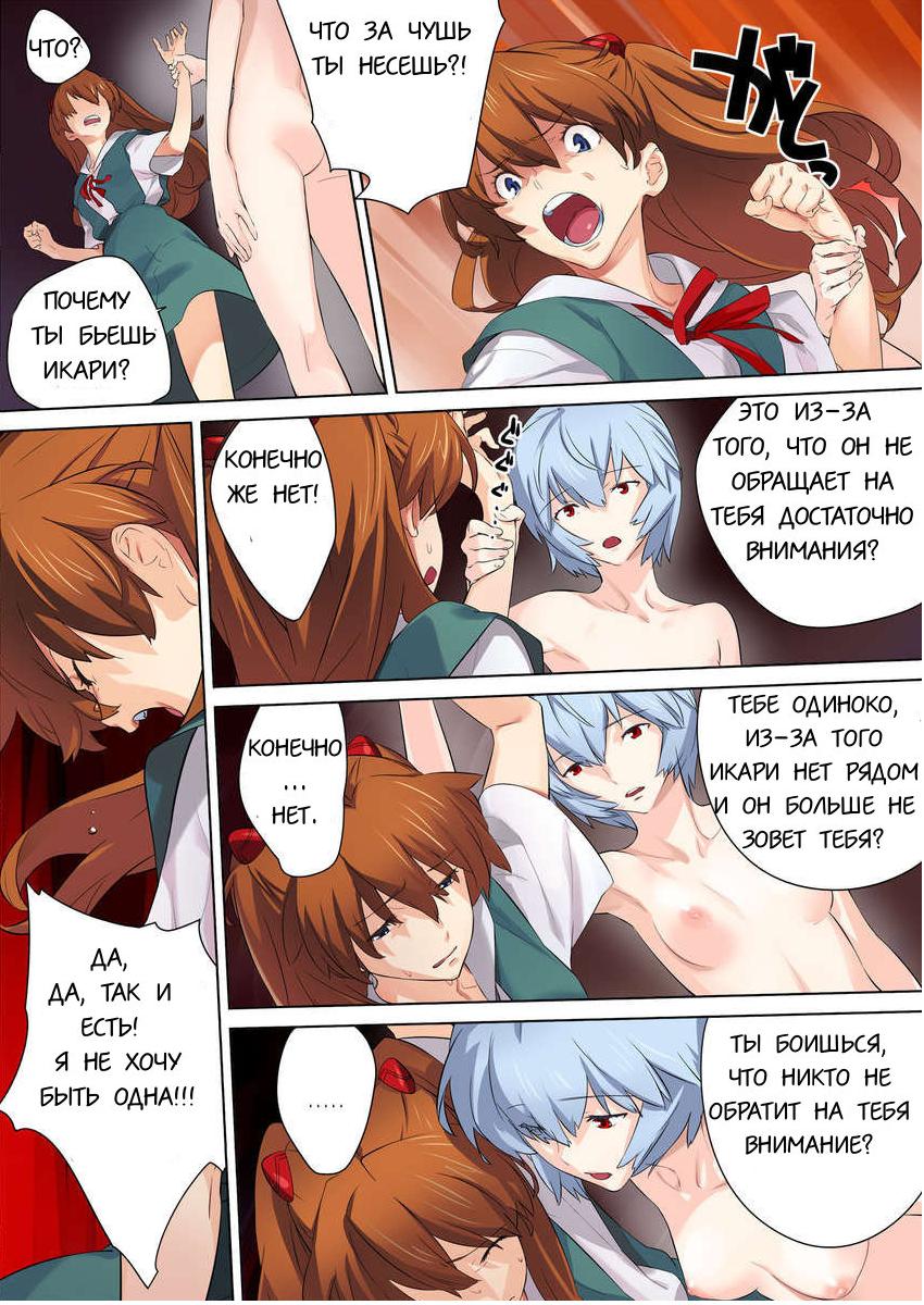 At Ayanami’s Place… page 2 full