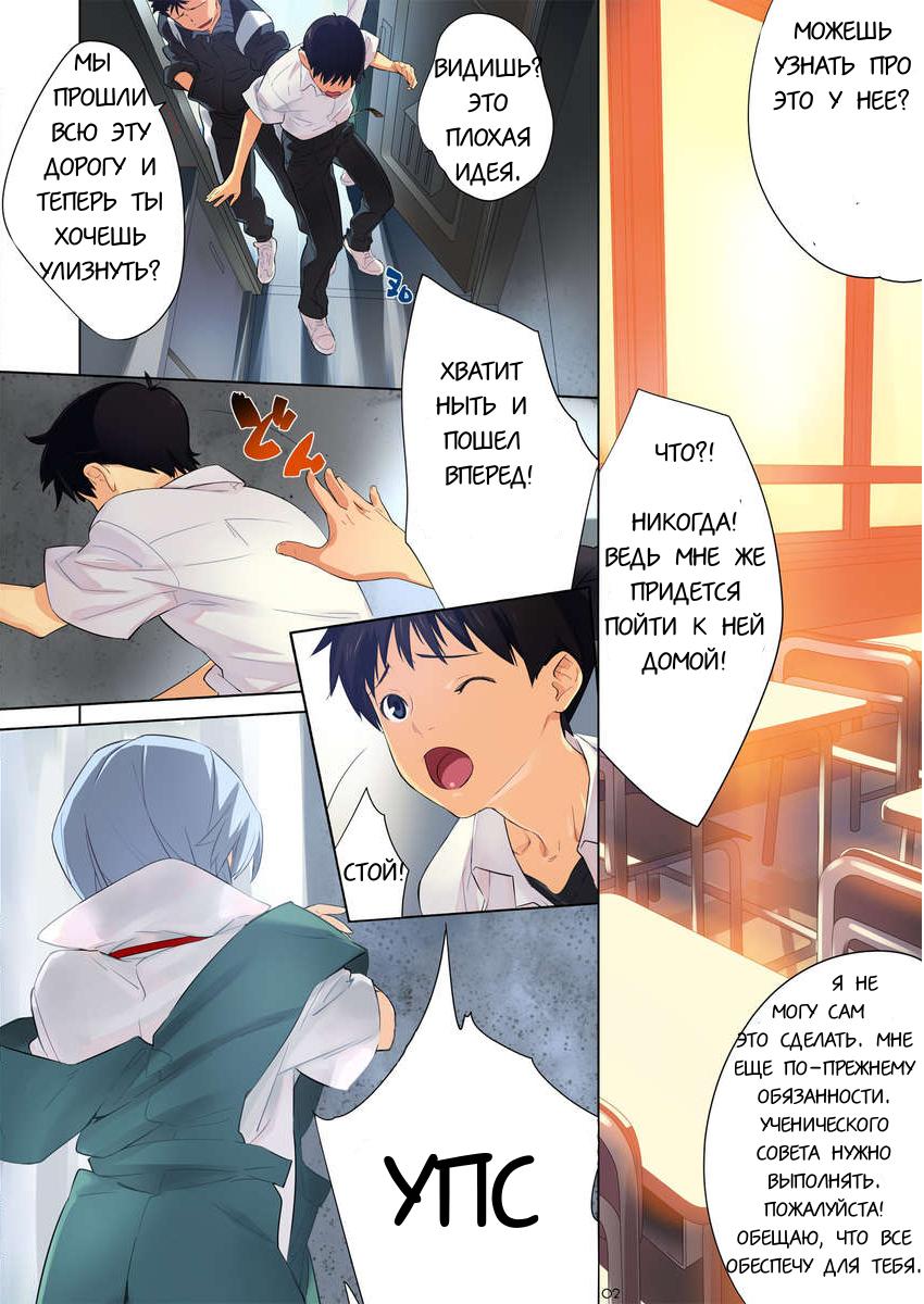 At Ayanami’s Place… page 8 full
