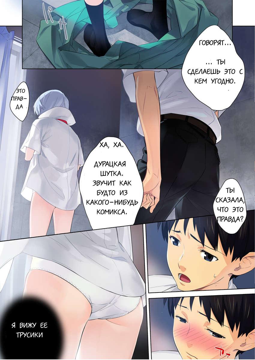 At Ayanami’s Place… page 9 full