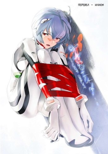 At Ayanami’s Place… cover