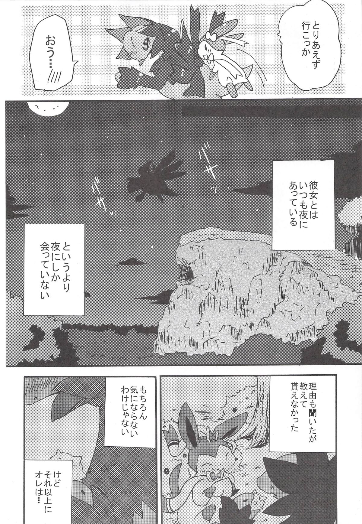 Sweet night page 9 full