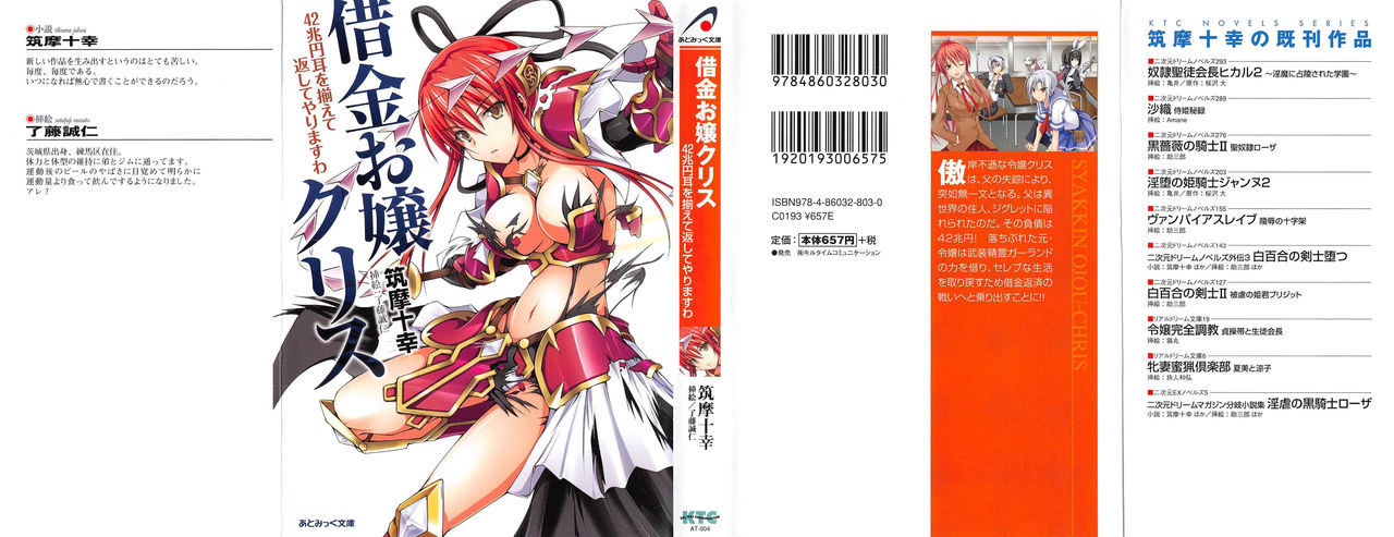 Shakkin Ojou Chris 42chou en Mimi wo Soroete Kaeshite Yarimasuwa page 1 full