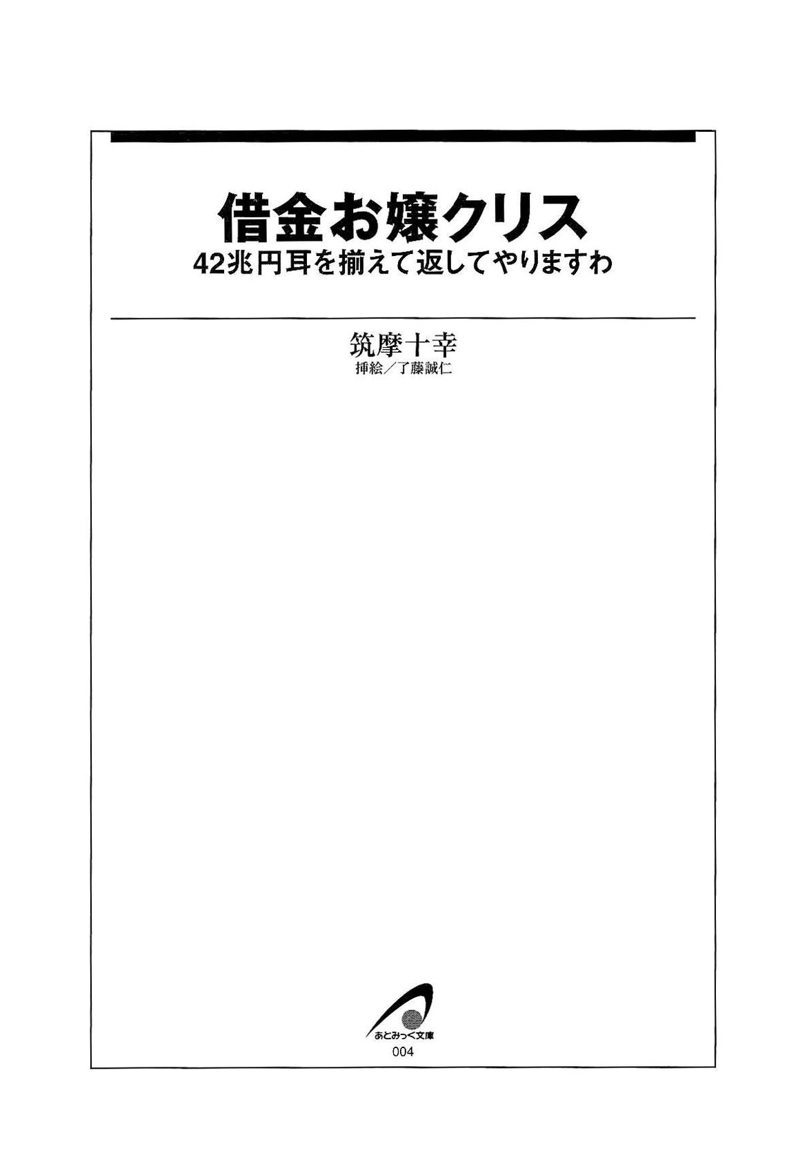 Shakkin Ojou Chris 42chou en Mimi wo Soroete Kaeshite Yarimasuwa page 8 full