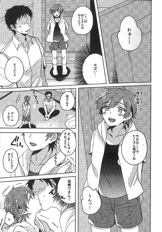 Mako-chan to Asobo!! page 5 full