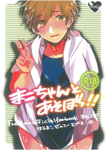 Mako-chan to Asobo!! cover