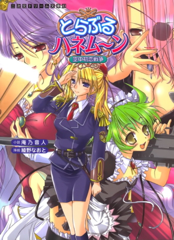 Trouble Honeymoon Kuuchuu Hatsukoi Sensou cover