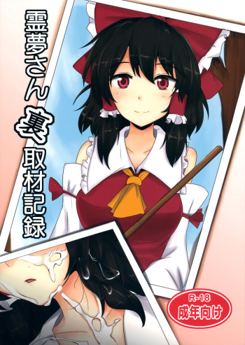 The Record of Reimu-san's Secret Photo-Shoot cover