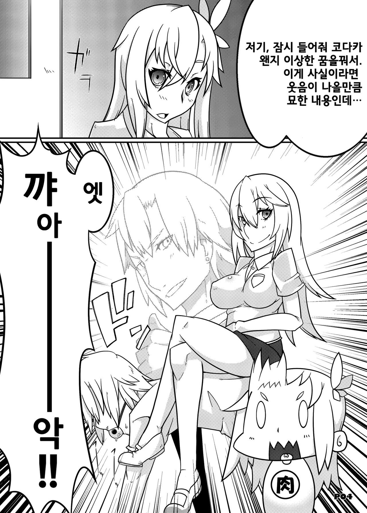 MCG2 - Mind Control Girl II page 2 full