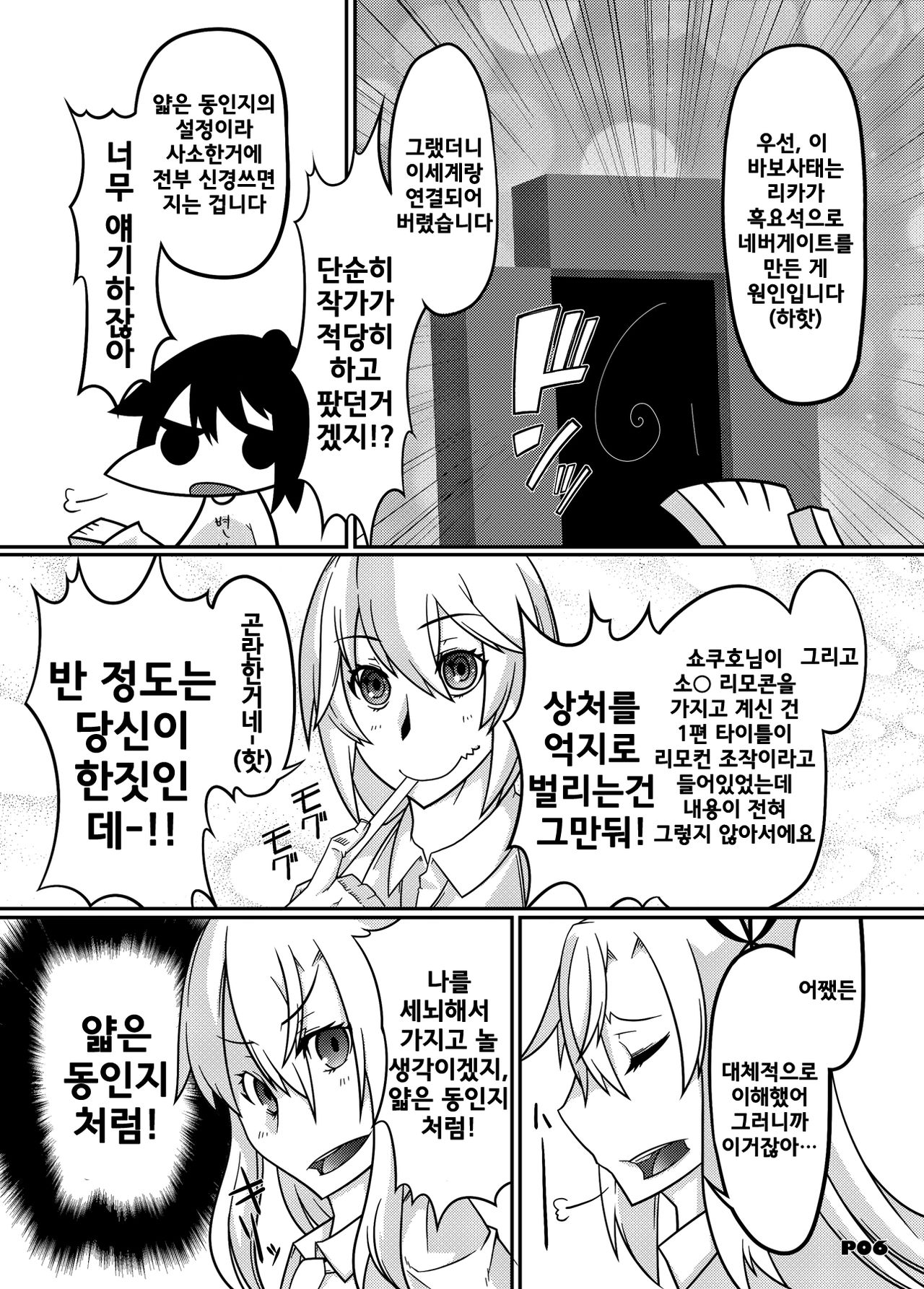 MCG2 - Mind Control Girl II page 4 full
