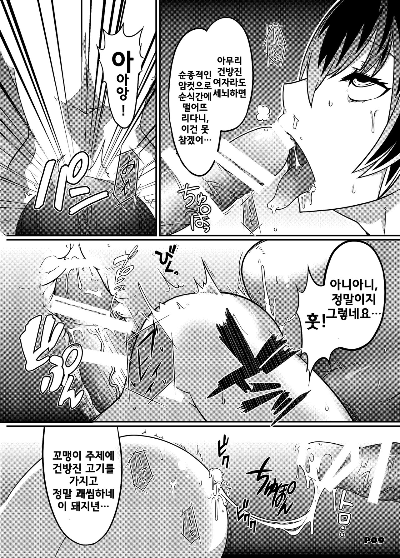 MCG2 - Mind Control Girl II page 7 full