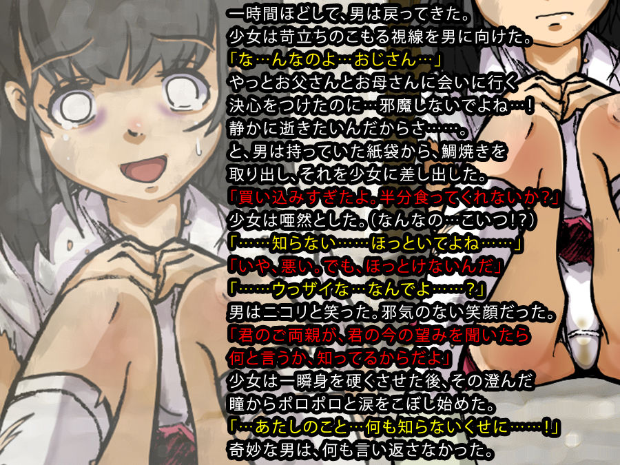 【ハードペイン】#1　出会い page 7 full