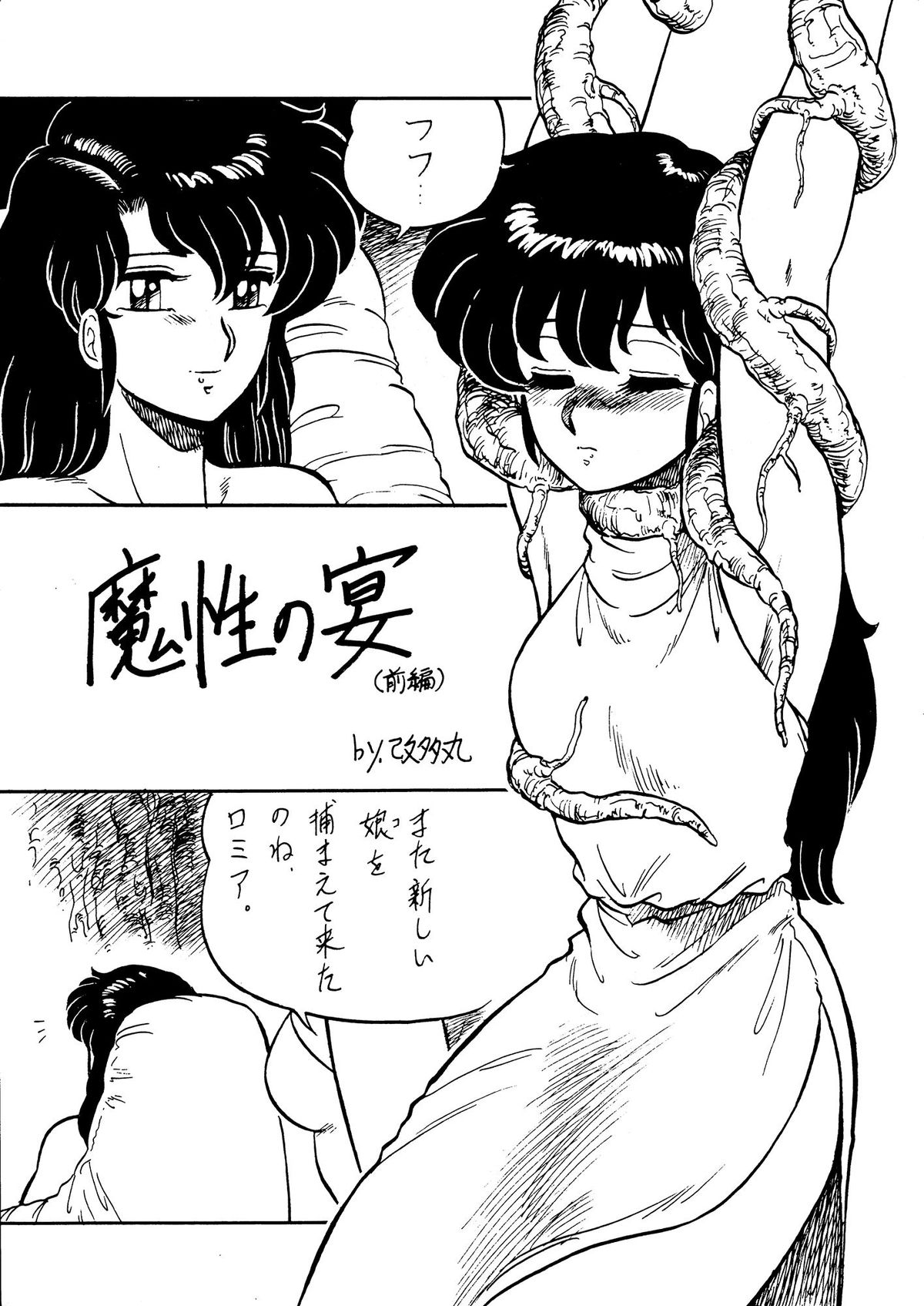 Necura Nomicon VOL.4 page 5 full