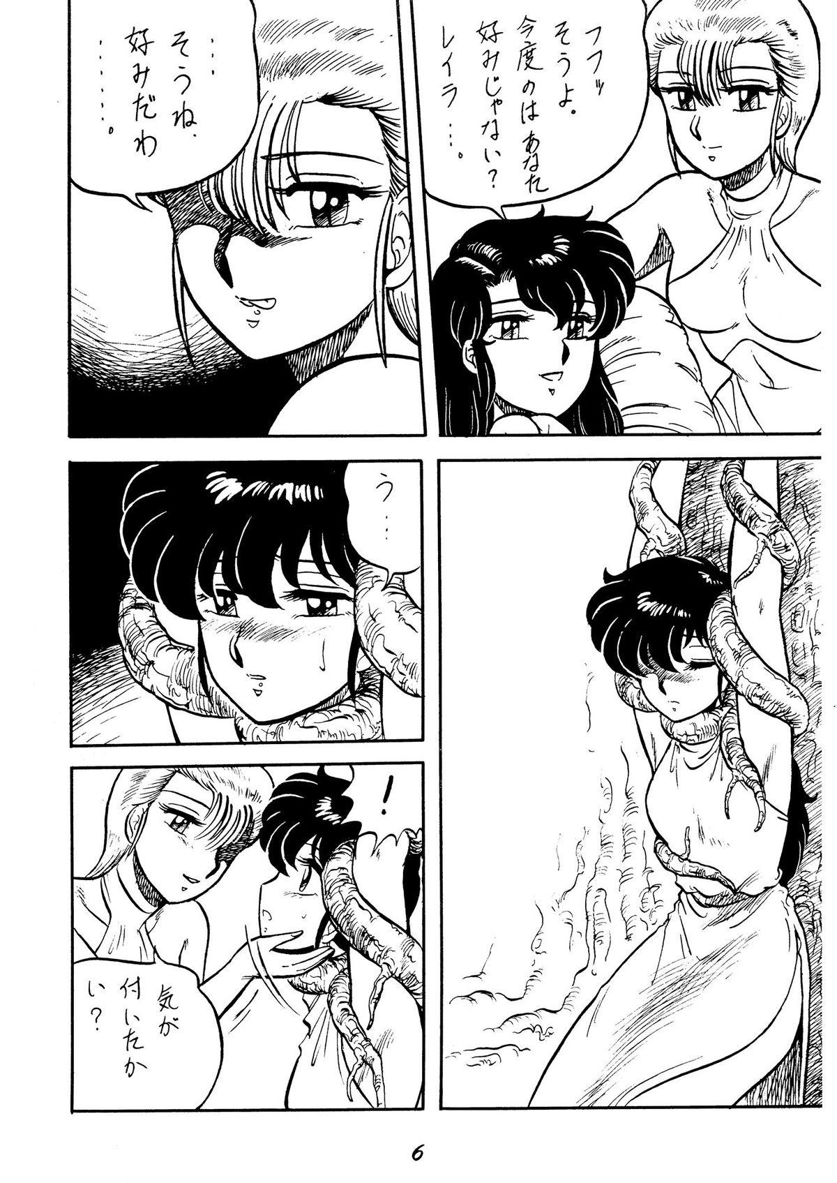 Necura Nomicon VOL.4 page 6 full
