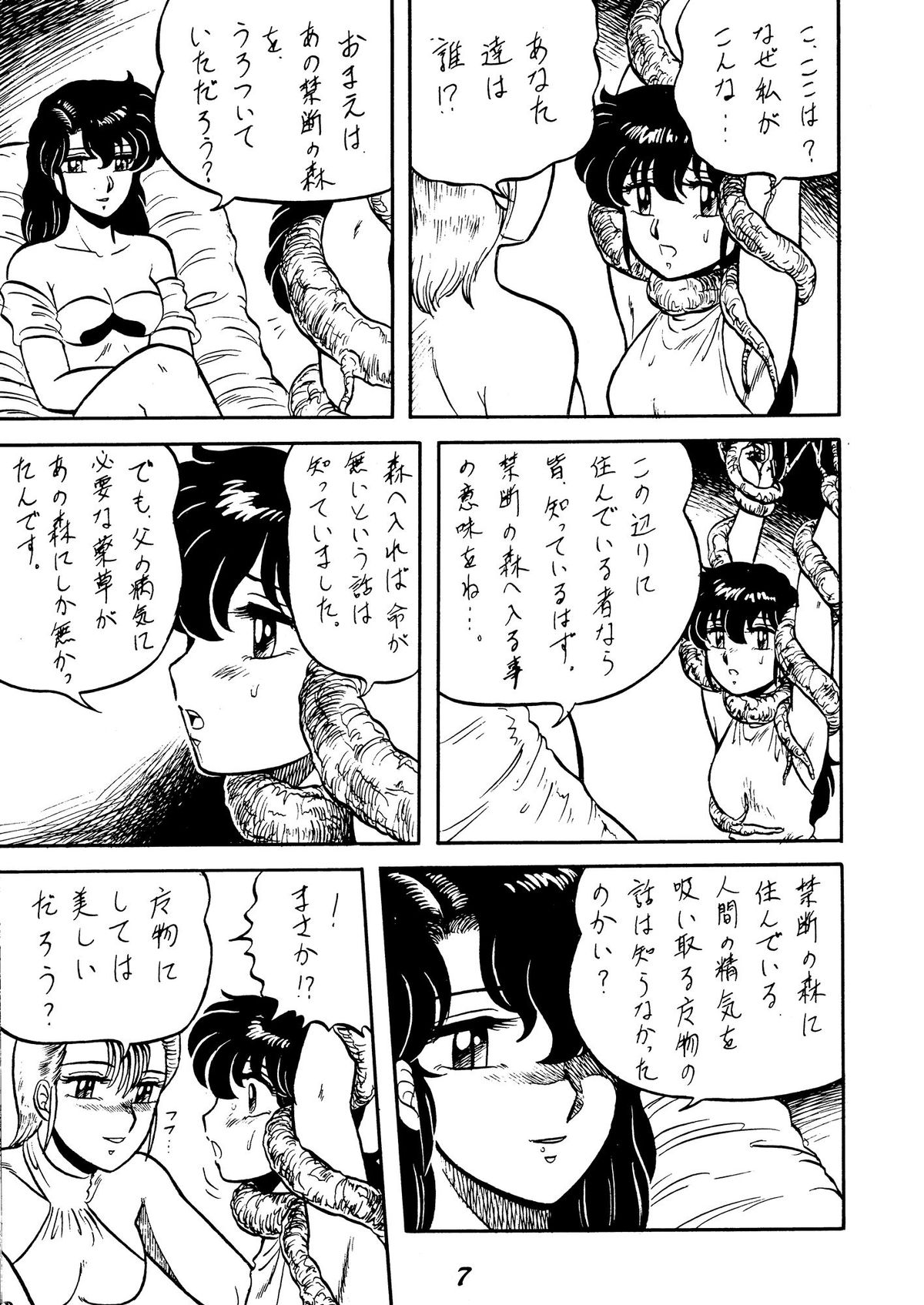 Necura Nomicon VOL.4 page 7 full