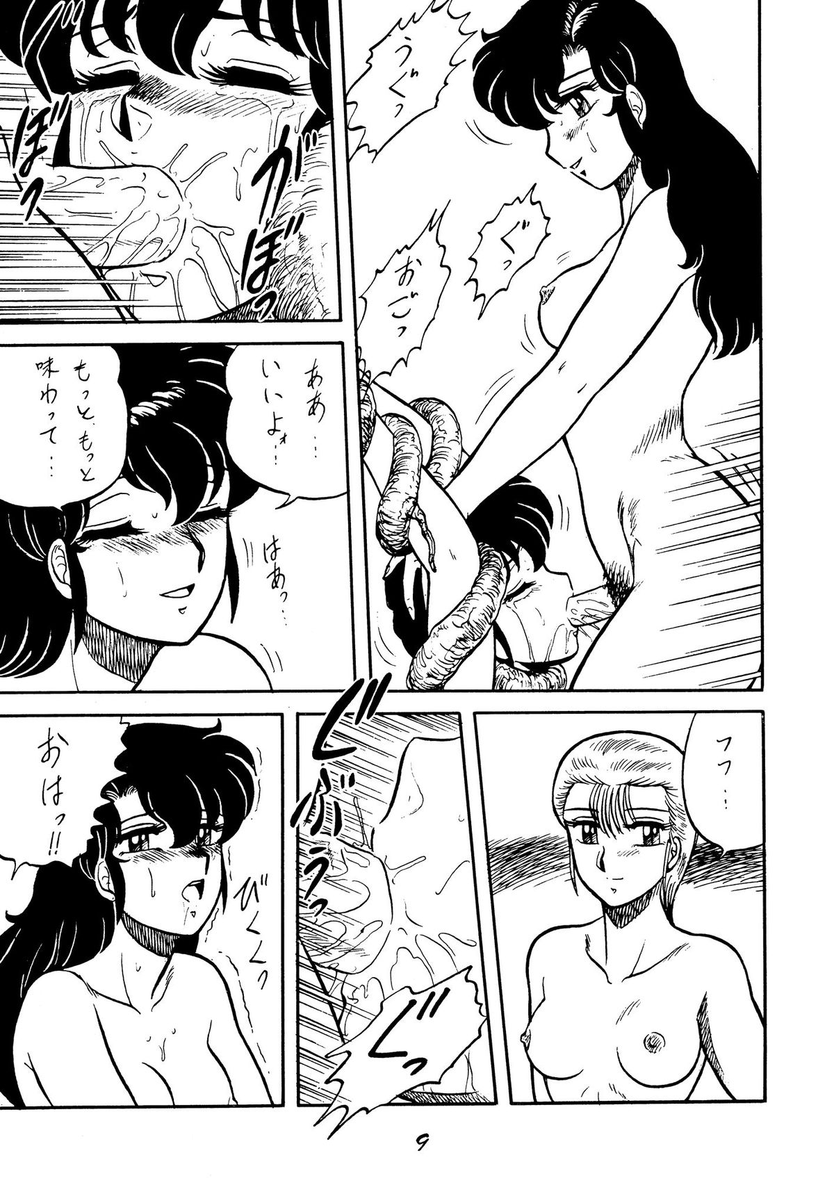 Necura Nomicon VOL.4 page 9 full