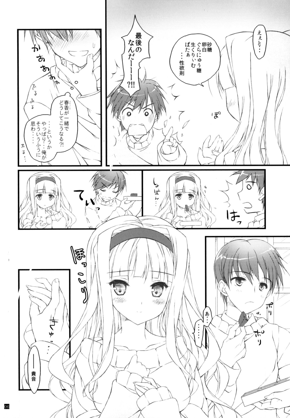 Hatsujou Valentine page 5 full