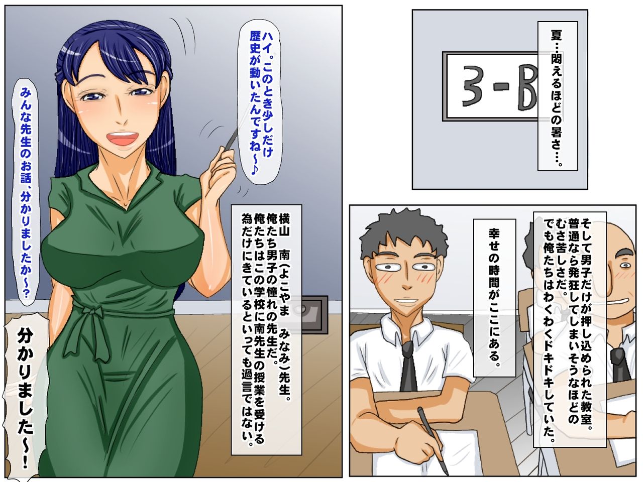 Bokura no Seiso na Idol Sensei wa Ero Kyoutou ni Biyaku wo Morare te Inran Onna Kyoushi ni Natte shimai mashita page 2 full