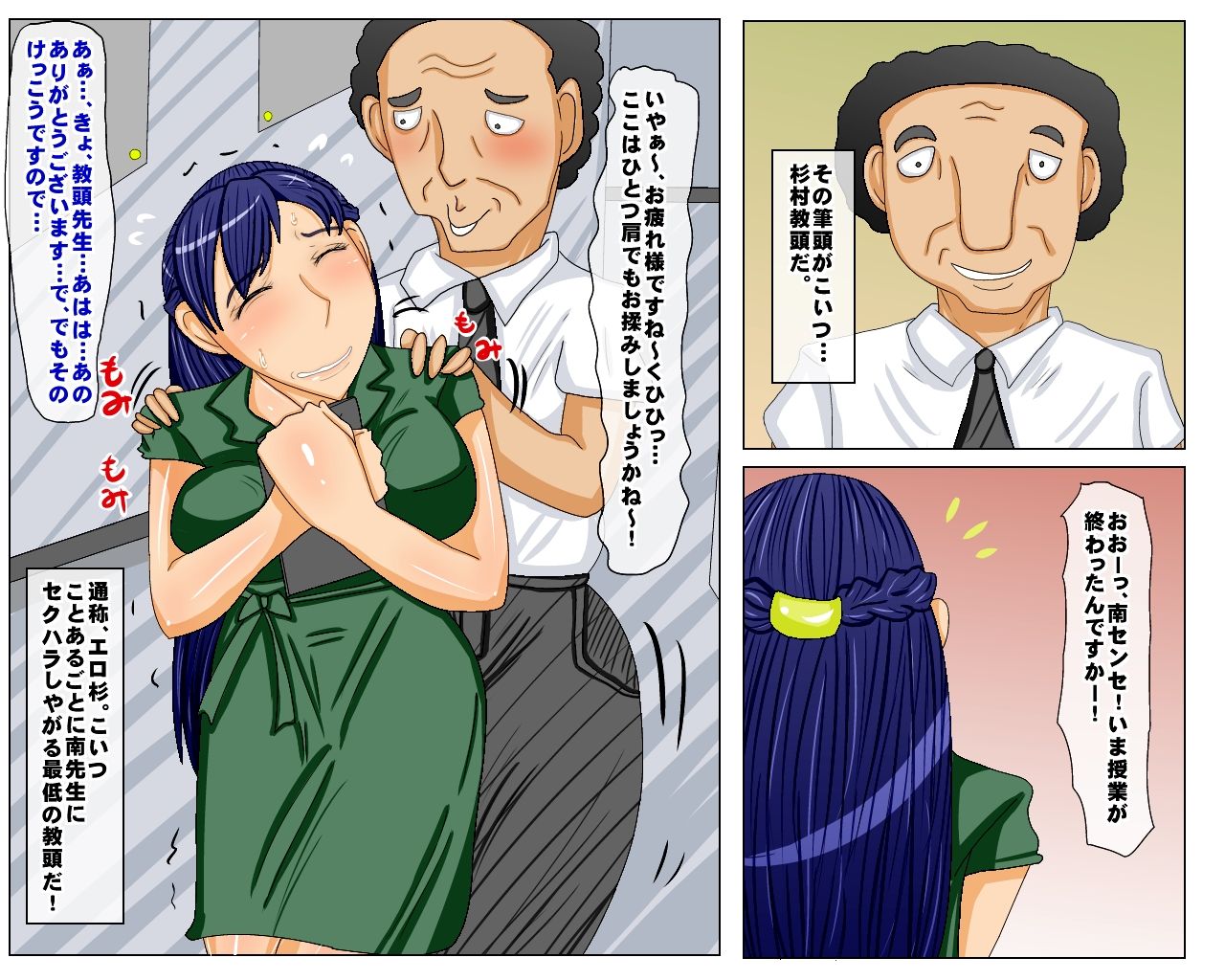 Bokura no Seiso na Idol Sensei wa Ero Kyoutou ni Biyaku wo Morare te Inran Onna Kyoushi ni Natte shimai mashita page 4 full