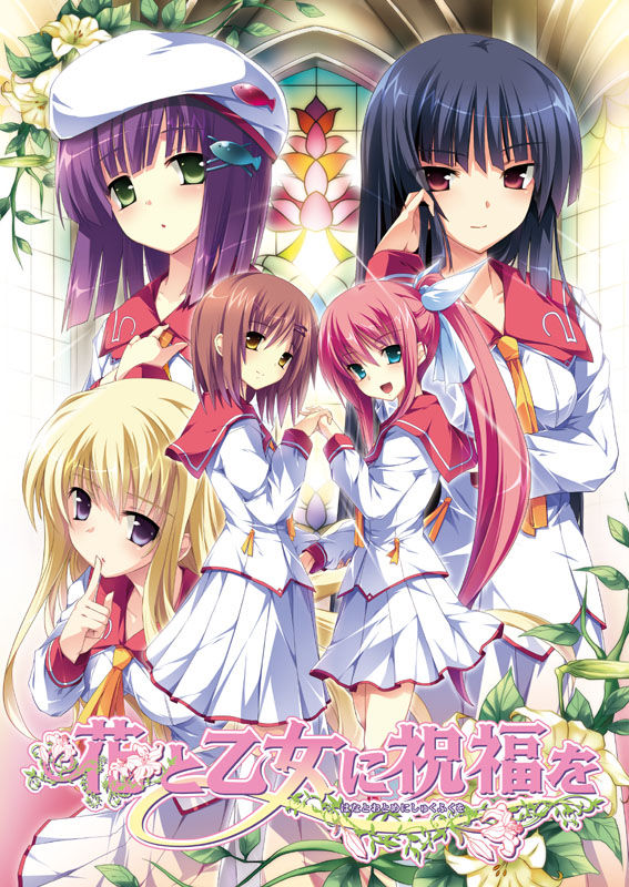 Hana to Otome ni Shukufuku wo page 1 full