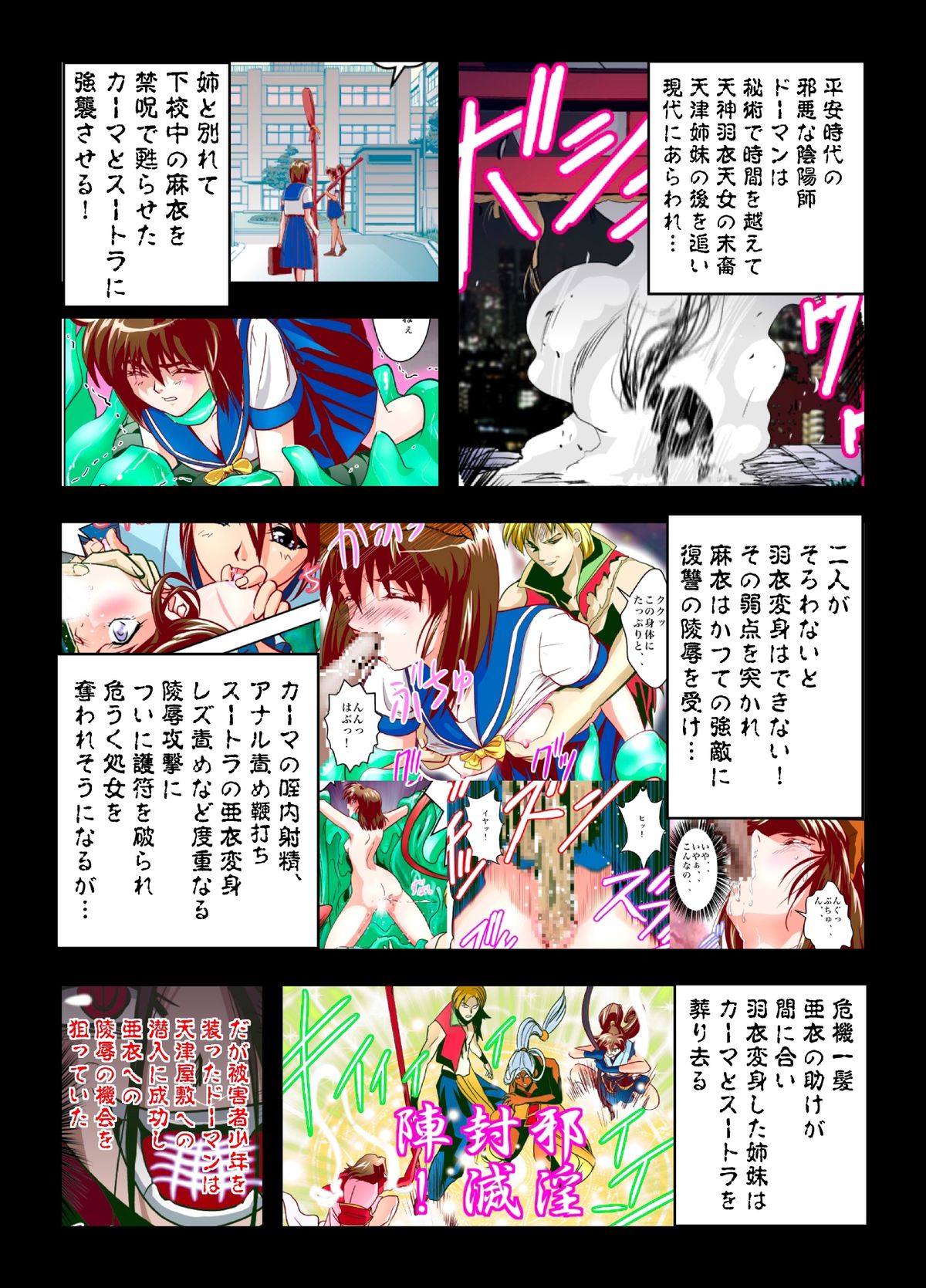 FallenXXangeL3 Inka no Ai Joukan page 3 full
