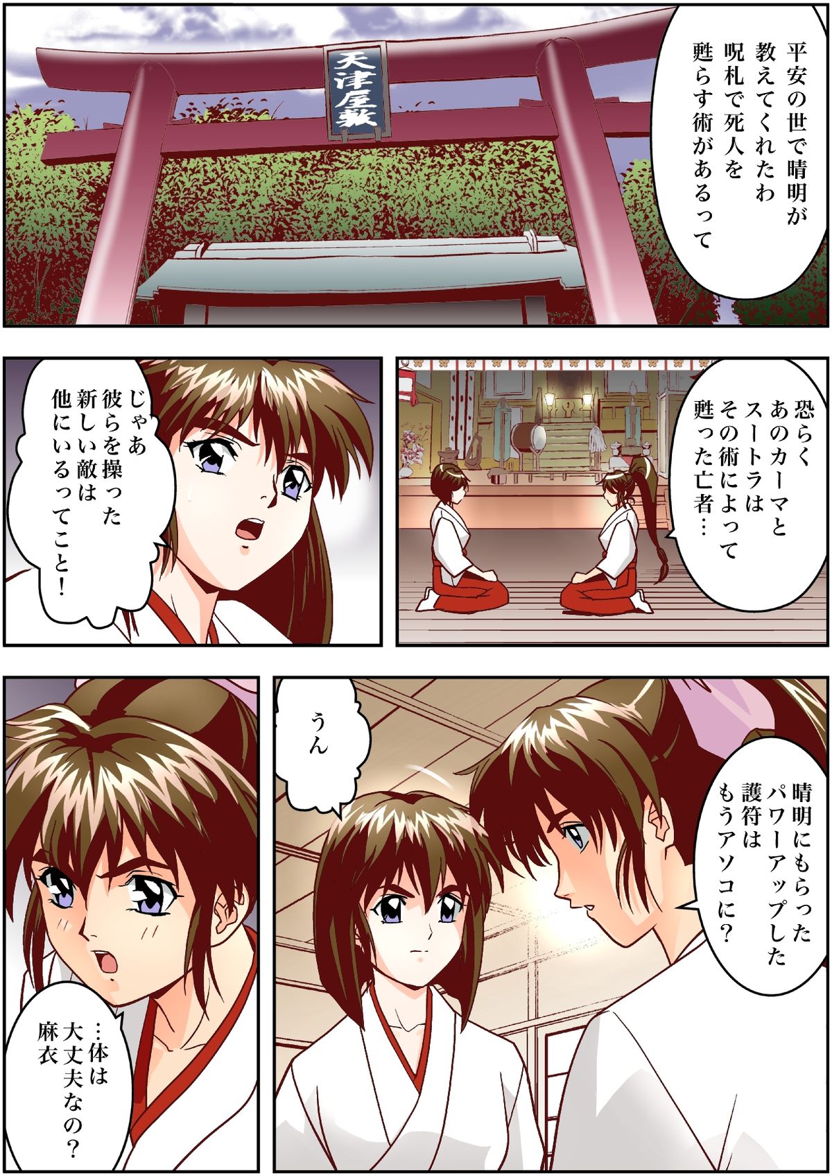 FallenXXangeL3 Inka no Ai Joukan page 4 full