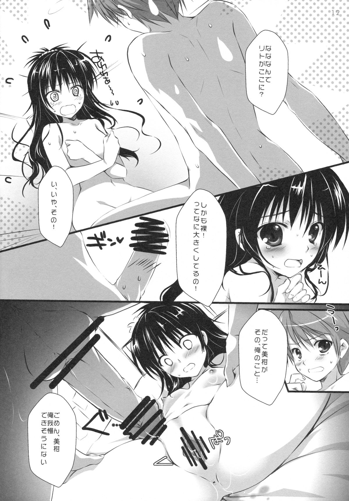 Gaman Dekinai! page 10 full